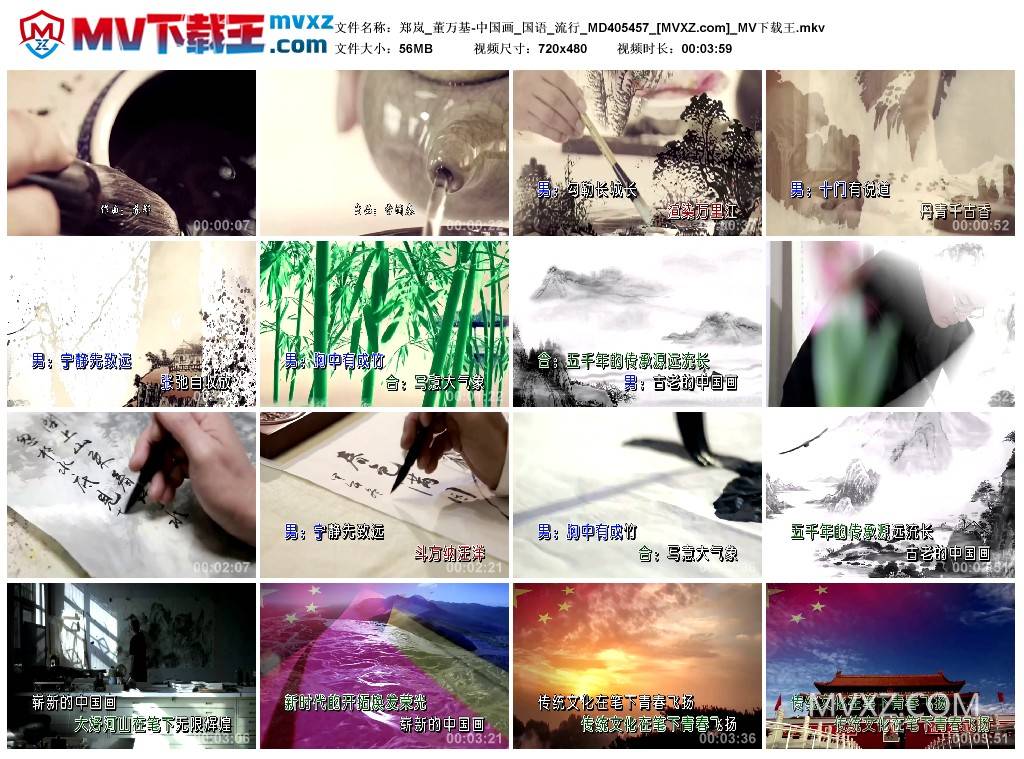 郑岚_董万基-中国画_国语_流行_MD405457